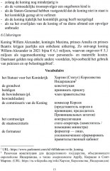 Нидерландский язык. Государственное и политическое устройство Нидерландов и Бельгии. Уровни В1- В2. Часть 1 - Фото 6