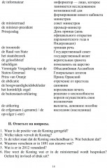 Нидерландский язык. Государственное и политическое устройство Нидерландов и Бельгии. Уровни В1- В2. Часть 1 - Фото 7