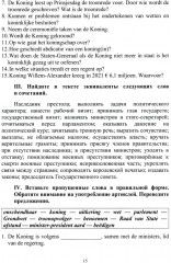 Нидерландский язык. Государственное и политическое устройство Нидерландов и Бельгии. Уровни В1- В2. Часть 1 - Фото 8