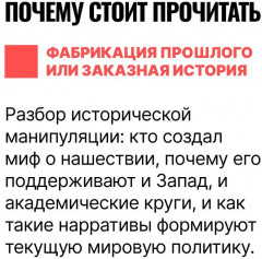 Ордынский капкан. Правда о кочевниках, которую скрывают - Фото 2