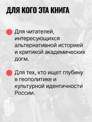 Ордынский капкан. Правда о кочевниках, которую скрывают - Фото 7