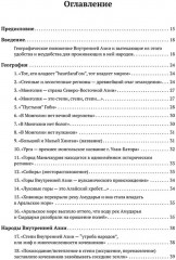 Ордынский капкан. Правда о кочевниках, которую скрывают - Фото 8