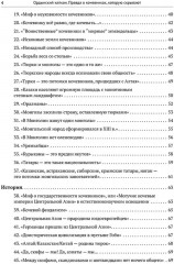 Ордынский капкан. Правда о кочевниках, которую скрывают - Фото 9