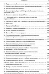 Ордынский капкан. Правда о кочевниках, которую скрывают - Фото 10