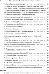 Ордынский капкан. Правда о кочевниках, которую скрывают - Фото 11