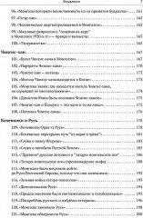 Ордынский капкан. Правда о кочевниках, которую скрывают - Фото 12
