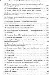 Ордынский капкан. Правда о кочевниках, которую скрывают - Фото 13
