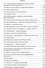 Ордынский капкан. Правда о кочевниках, которую скрывают - Фото 14