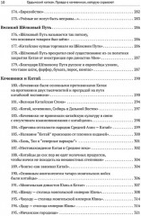 Ордынский капкан. Правда о кочевниках, которую скрывают - Фото 15