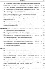 Ордынский капкан. Правда о кочевниках, которую скрывают - Фото 16