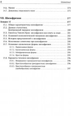 Механизмы безумия. Университетские лекции по психопатологии - Фото 5