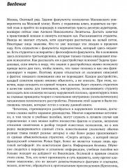 Механизмы безумия. Университетские лекции по психопатологии - Фото 7