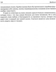 Механизмы безумия. Университетские лекции по психопатологии - Фото 9