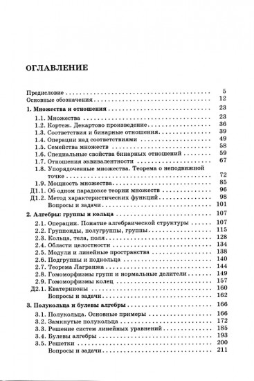 Дискретная математика