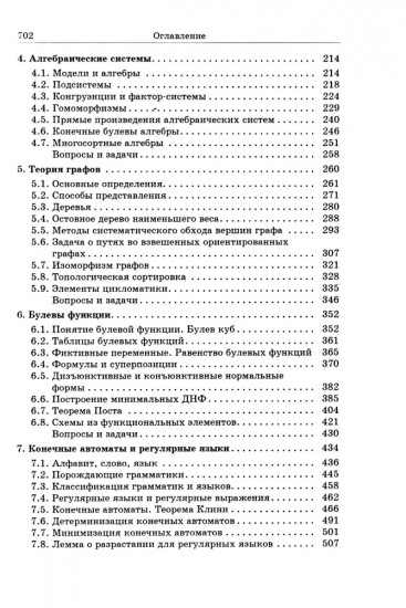 Дискретная математика