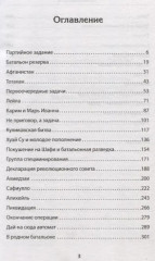 Шелковый путь. Записки военного разведчика - Фото 2