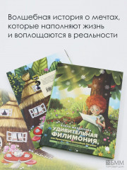 Удивительная Филимония, или Приключения волшебной Лягушки - Фото 2
