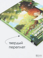 Удивительная Филимония, или Приключения волшебной Лягушки - Фото 5