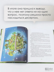 Удивительная Филимония, или Приключения волшебной Лягушки - Фото 10