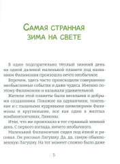 Удивительная Филимония, или Приключения волшебной Лягушки - Фото 12
