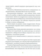 Удивительная Филимония, или Приключения волшебной Лягушки - Фото 13