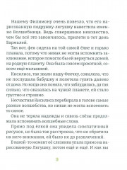Удивительная Филимония, или Приключения волшебной Лягушки - Фото 16