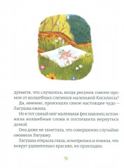 Удивительная Филимония, или Приключения волшебной Лягушки - Фото 17