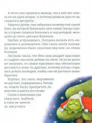 Удивительная Филимония, или Приключения волшебной Лягушки - Фото 20