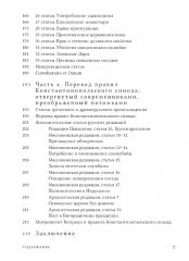 Правила Константинопольского синода 1276 года - Фото 1