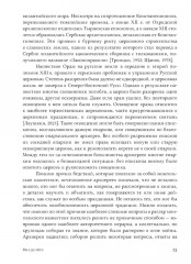 Правила Константинопольского синода 1276 года - Фото 4