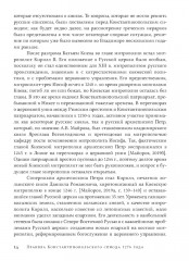 Правила Константинопольского синода 1276 года - Фото 5