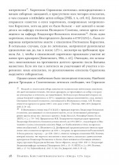 Правила Константинопольского синода 1276 года - Фото 6