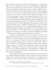 Правила Константинопольского синода 1276 года - Фото 7