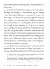 Правила Константинопольского синода 1276 года - Фото 8