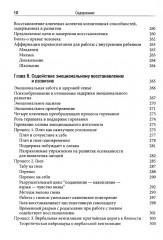 Комплексное ПТСР: холистический подход - Фото 6