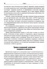 Комплексное ПТСР: холистический подход - Фото 8