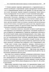 Комплексное ПТСР: холистический подход - Фото 9