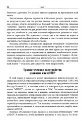 Комплексное ПТСР: холистический подход - Фото 10