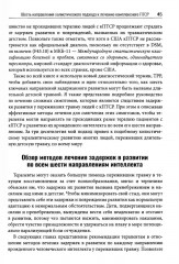 Комплексное ПТСР: холистический подход - Фото 11