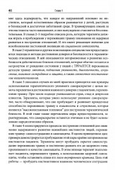 Комплексное ПТСР: холистический подход - Фото 12