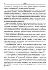 Комплексное ПТСР: холистический подход - Фото 14