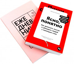 Ясно, понятно. Ежедневник, который улучшит вашу речь. Комплект из 2 книг - Фото 1