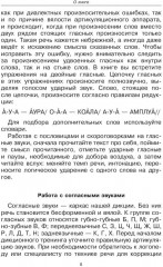 Говорите идеально. Система в двух книгах. Комплект из 2 книг - Фото 11