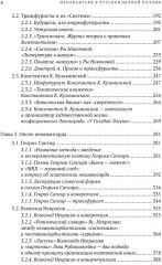 Неоавангард в русскоязычной поэзии. Вторая половина XX — начало XXI века - Фото 1