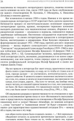 Неоавангард в русскоязычной поэзии. Вторая половина XX — начало XXI века - Фото 4