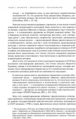 Неоавангард в русскоязычной поэзии. Вторая половина XX — начало XXI века - Фото 5