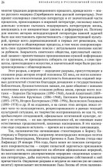 Неоавангард в русскоязычной поэзии. Вторая половина XX — начало XXI века - Фото 6