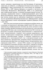 Неоавангард в русскоязычной поэзии. Вторая половина XX — начало XXI века - Фото 7