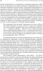 Неоавангард в русскоязычной поэзии. Вторая половина XX — начало XXI века - Фото 8