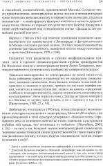 Неоавангард в русскоязычной поэзии. Вторая половина XX — начало XXI века - Фото 9